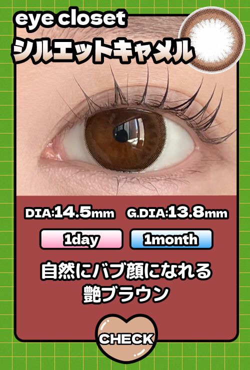 シルエットキャメル