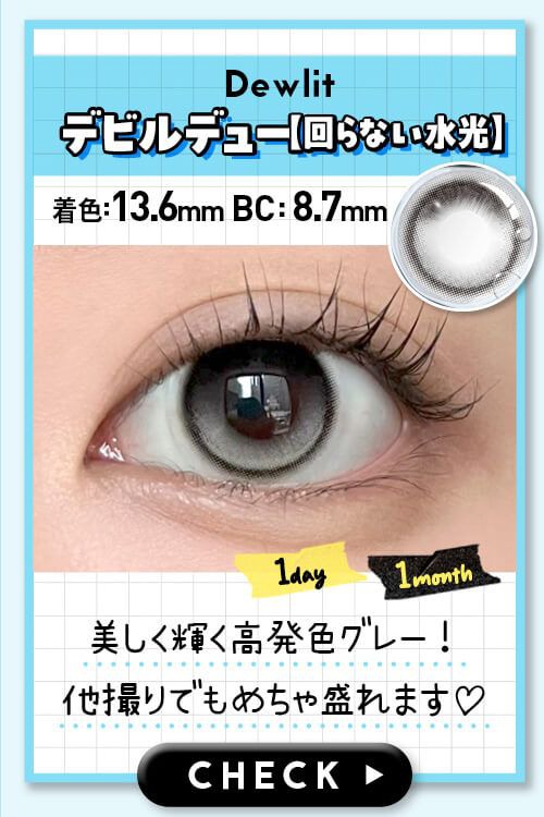 デビルデュー