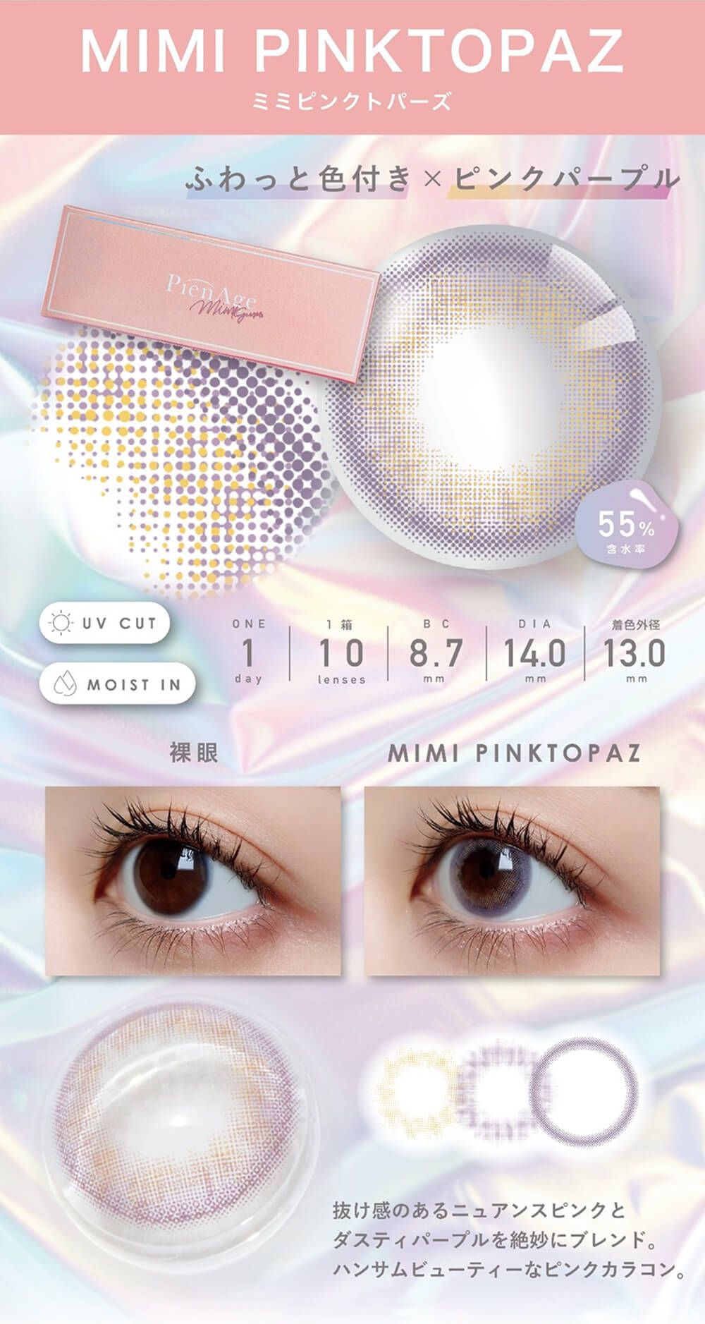 ミミピンクトパーズ