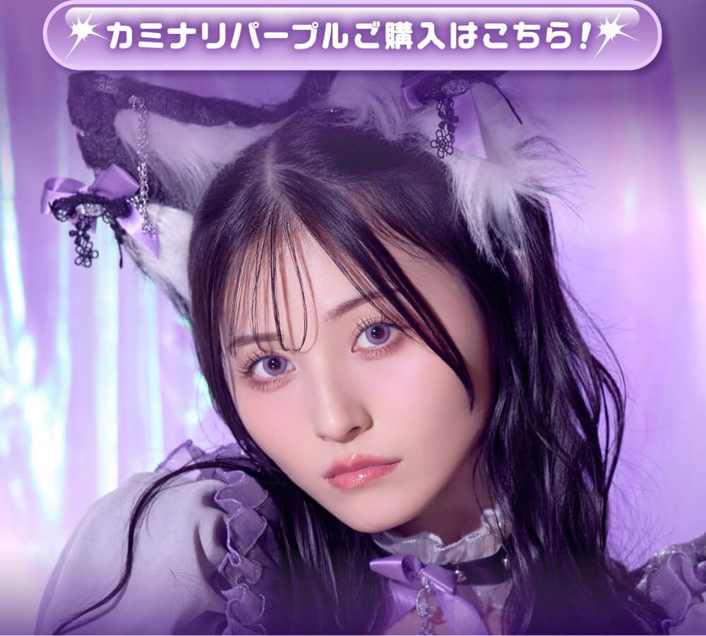 カミナリパープル