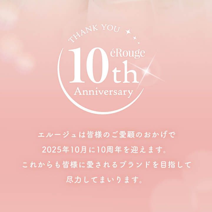 10周年