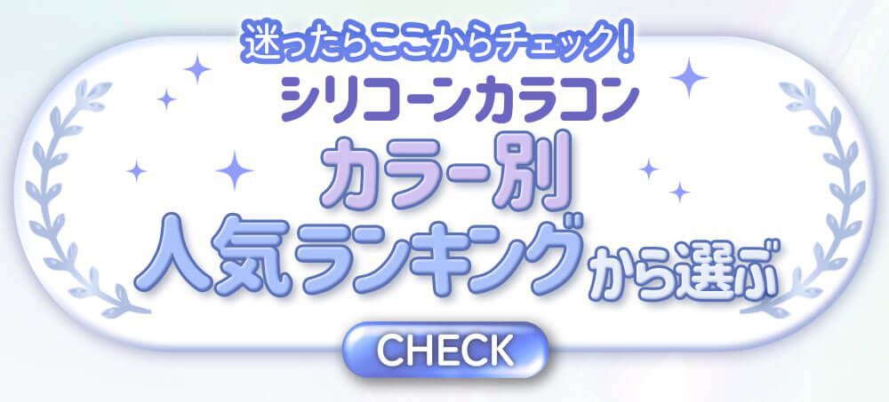 人気ランキングから選ぶ