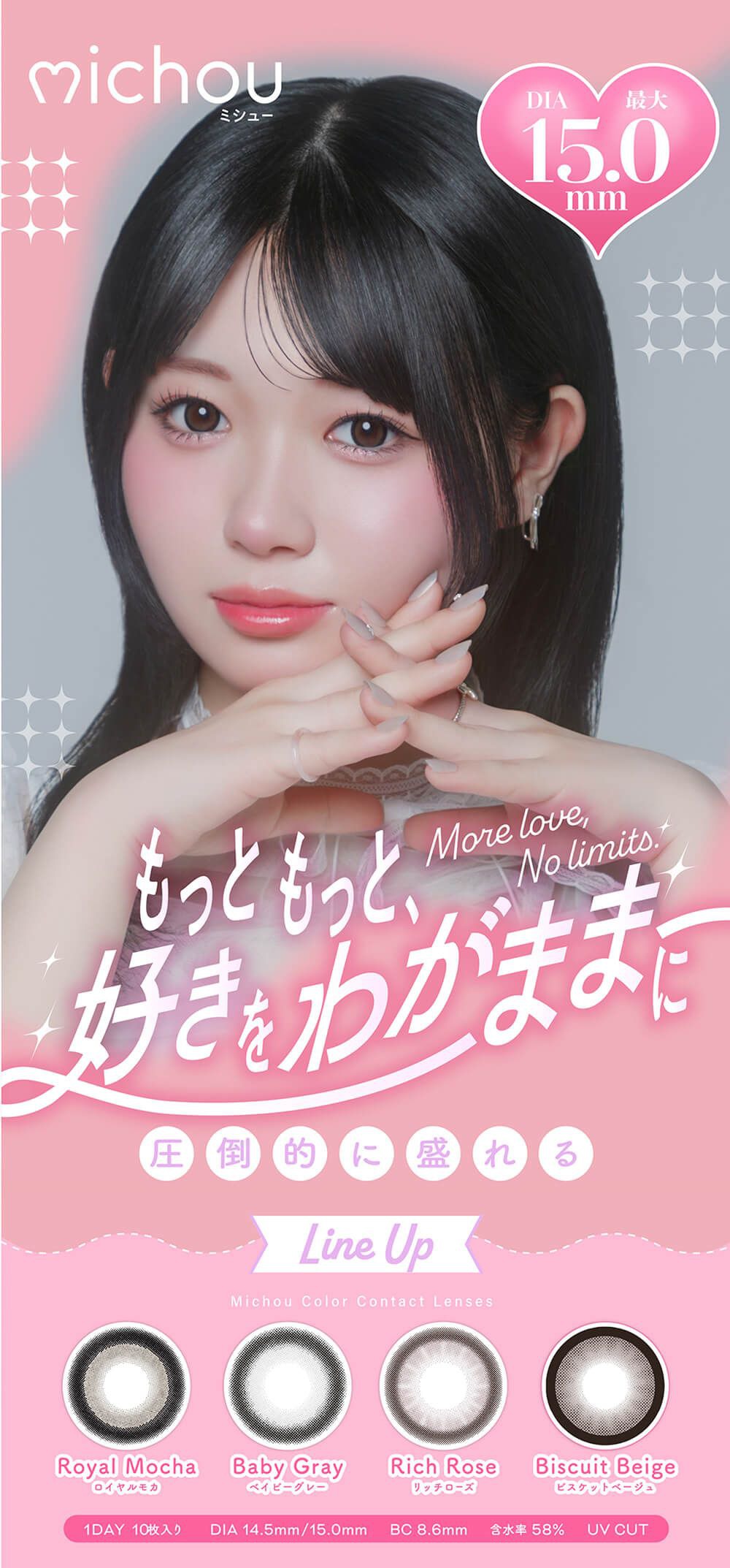  ミシュー（michou）｜度あり・度なしカラコン ワンデー｜轟すみれ