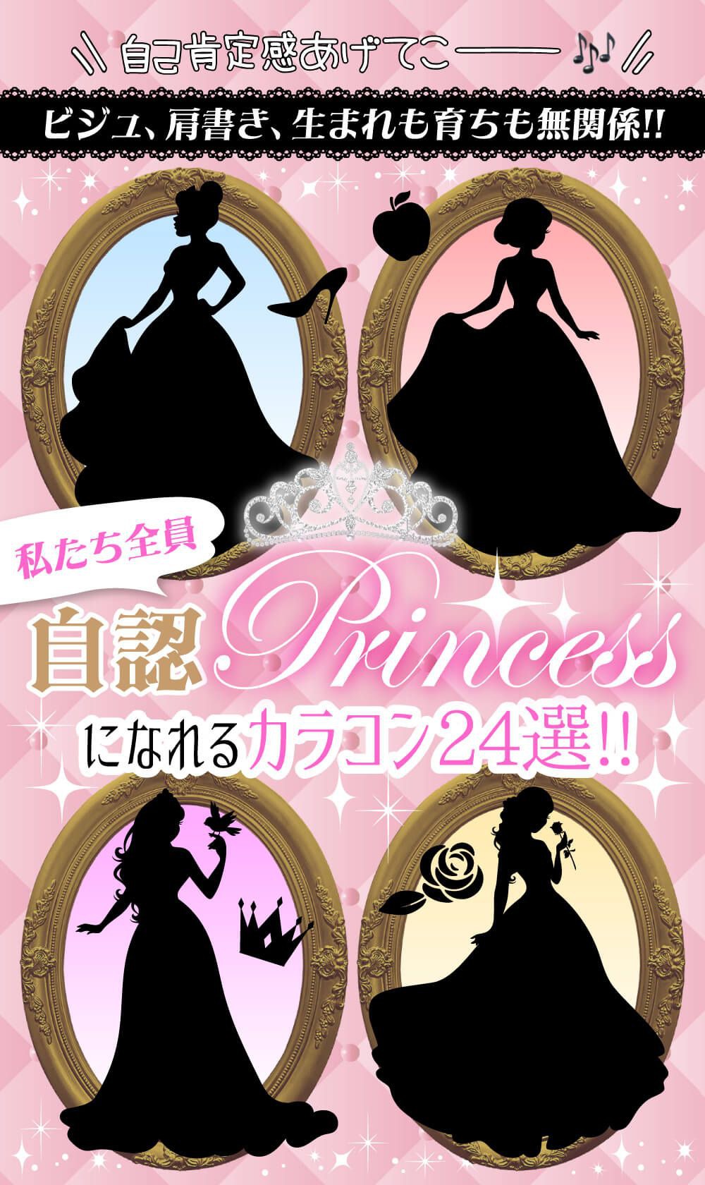 自認プリンセスになれるカラコン24選!!