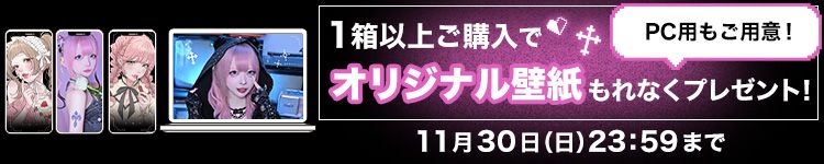 キャンペーン