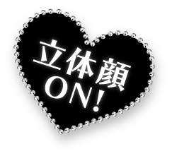 立体感ON