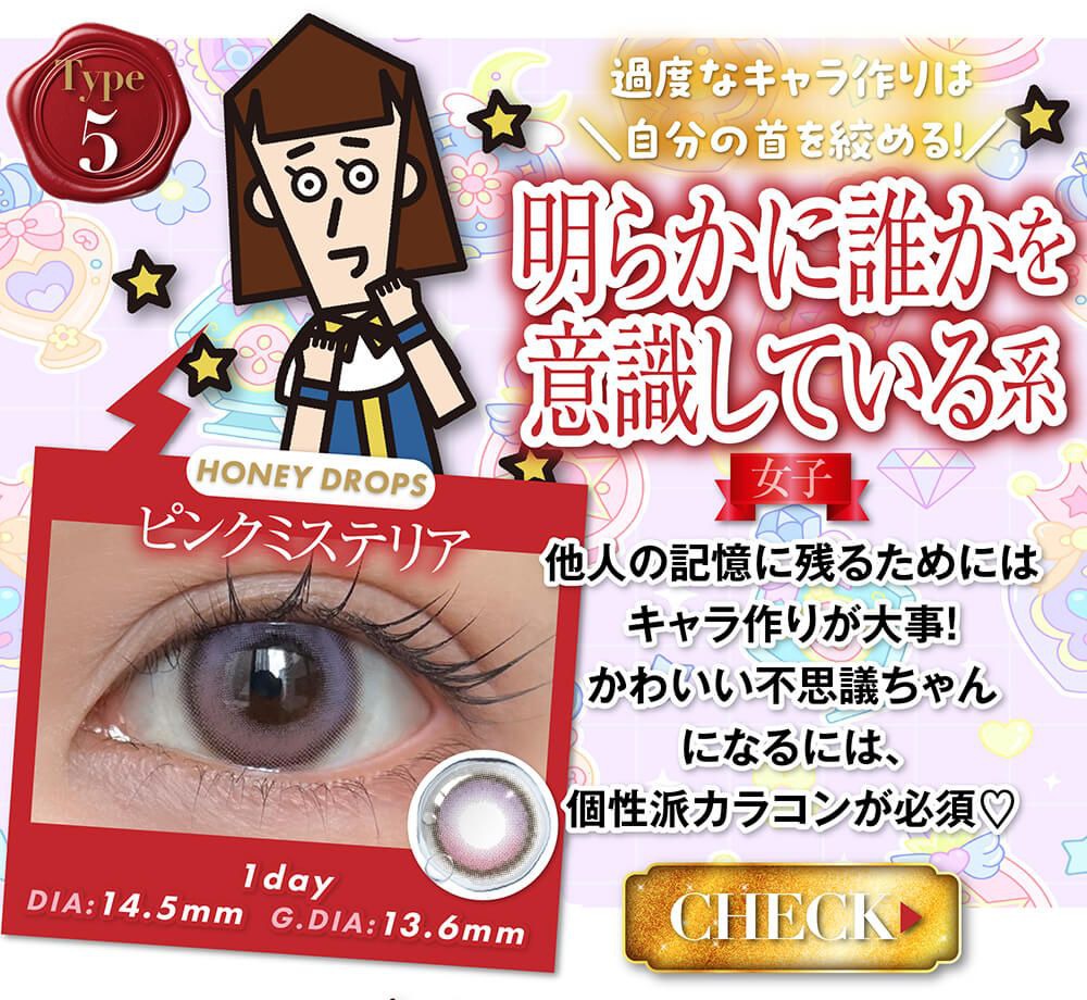 ピンクミステリア