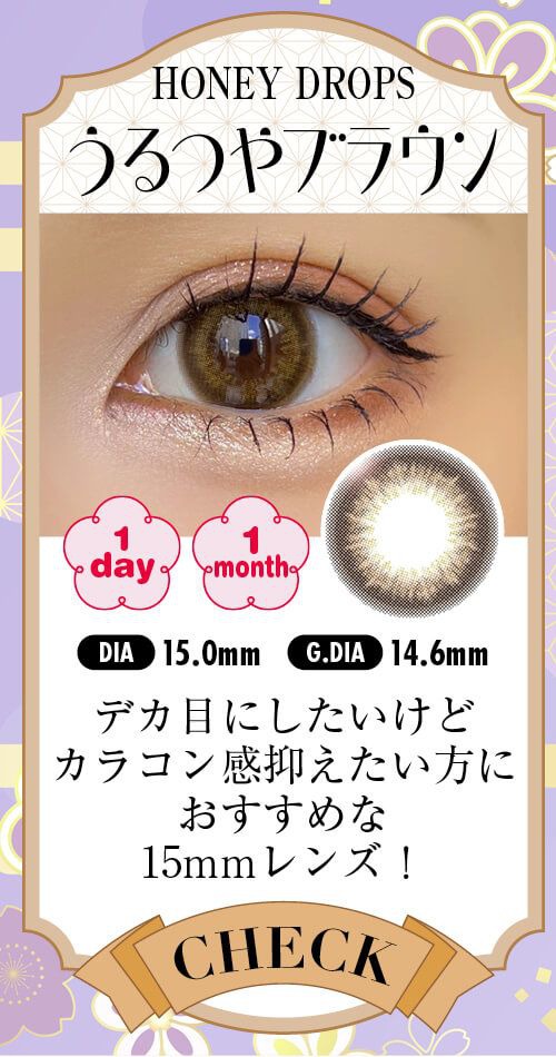 うるつやブラウン