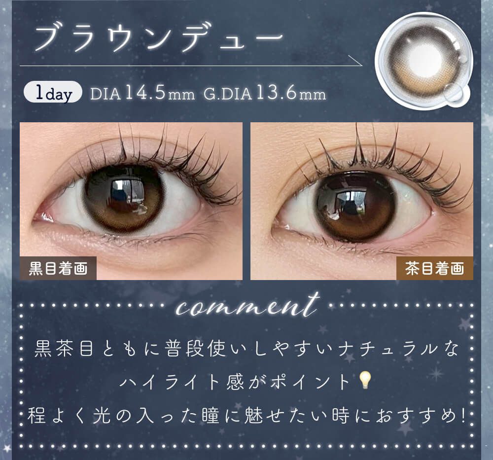 ブラウンデュー