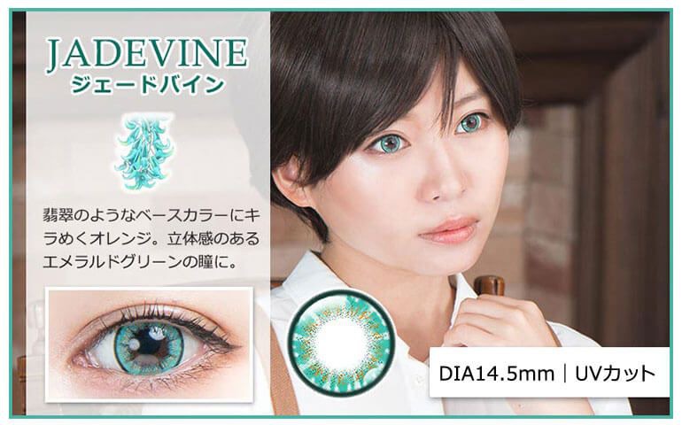 ジェードバイン