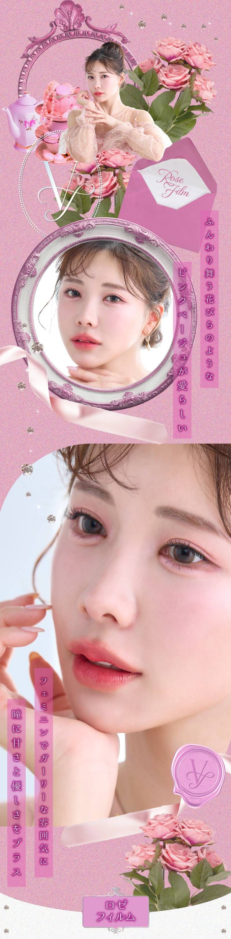 ロゼフィルム