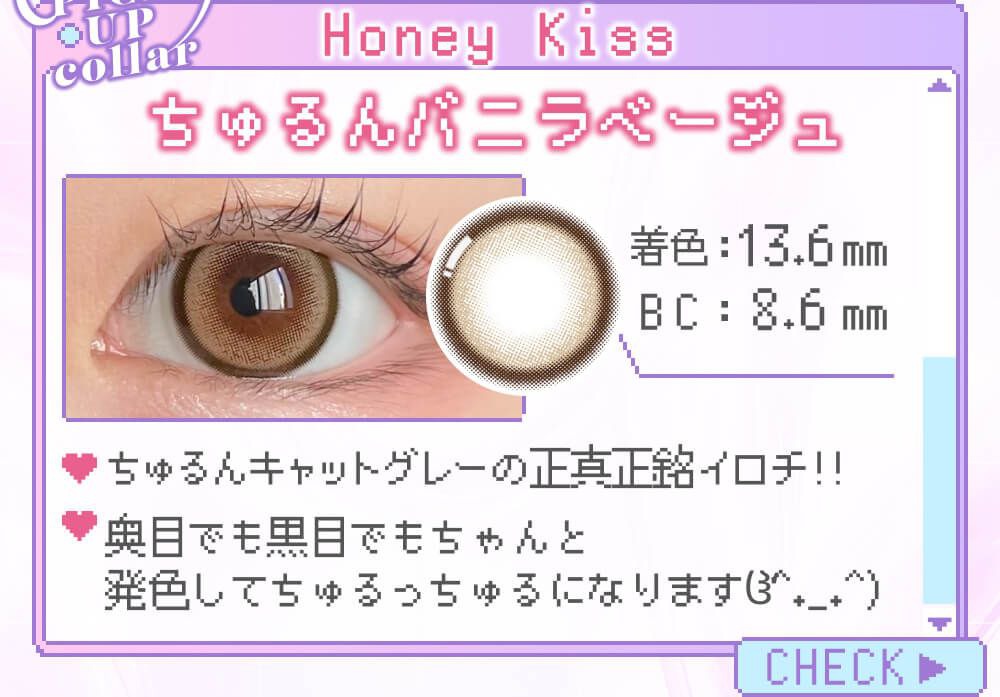 ちゅるんバニラベージュ