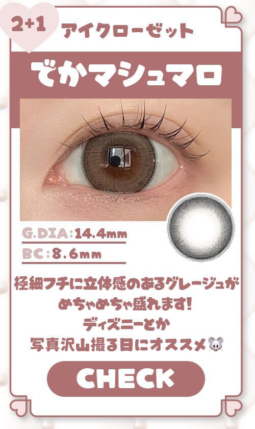 でかマシュマロ