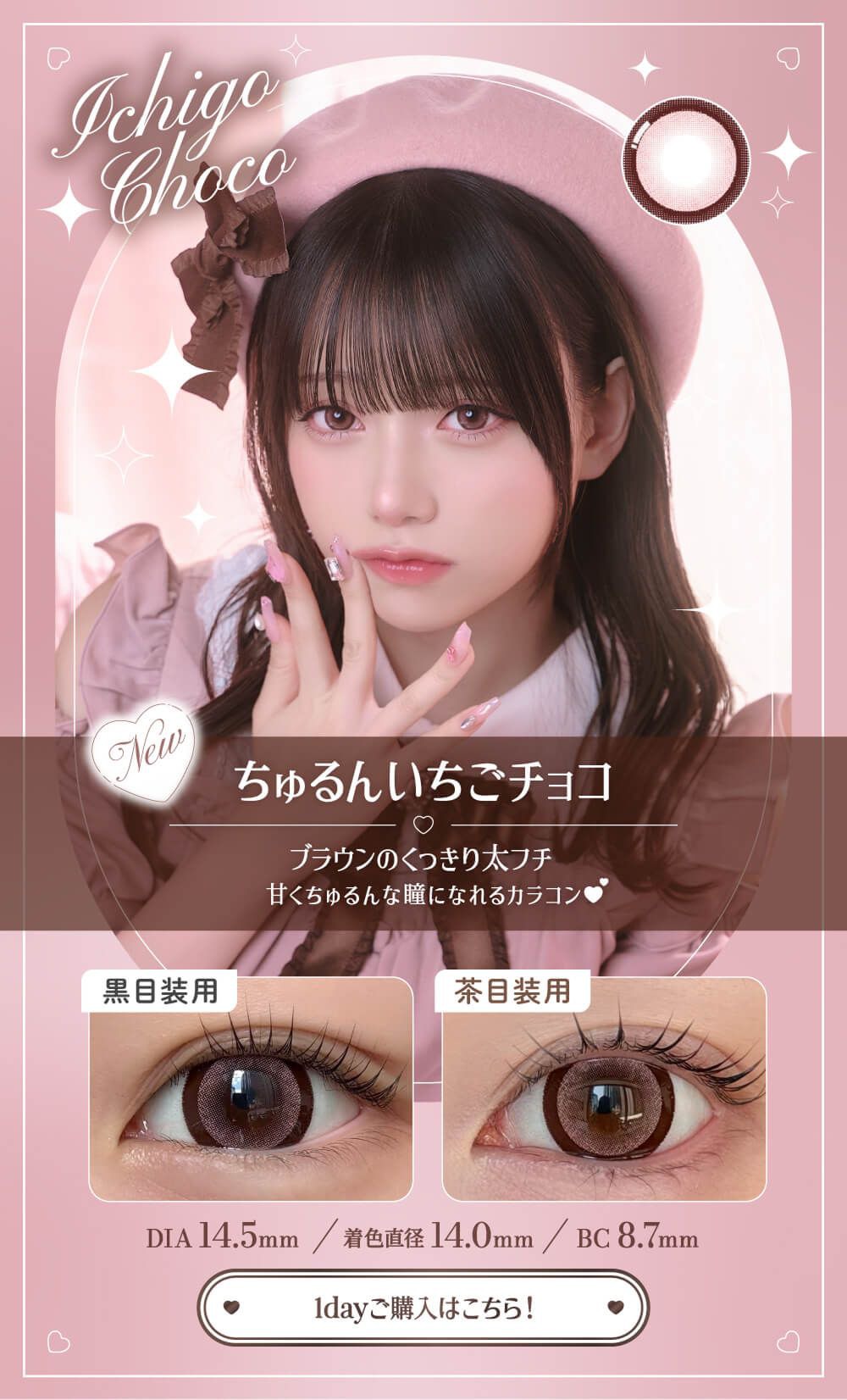 ちゅるんいちごチョコ