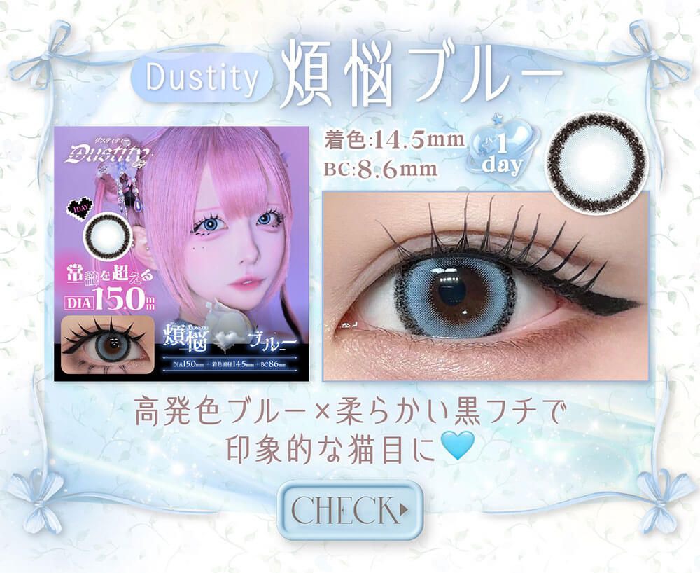 煩悩ブルー