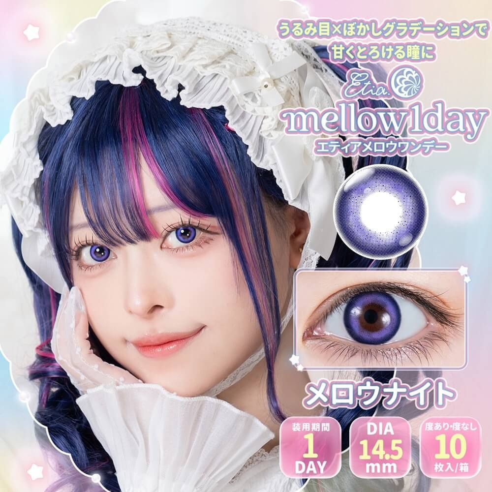 メロウナイト