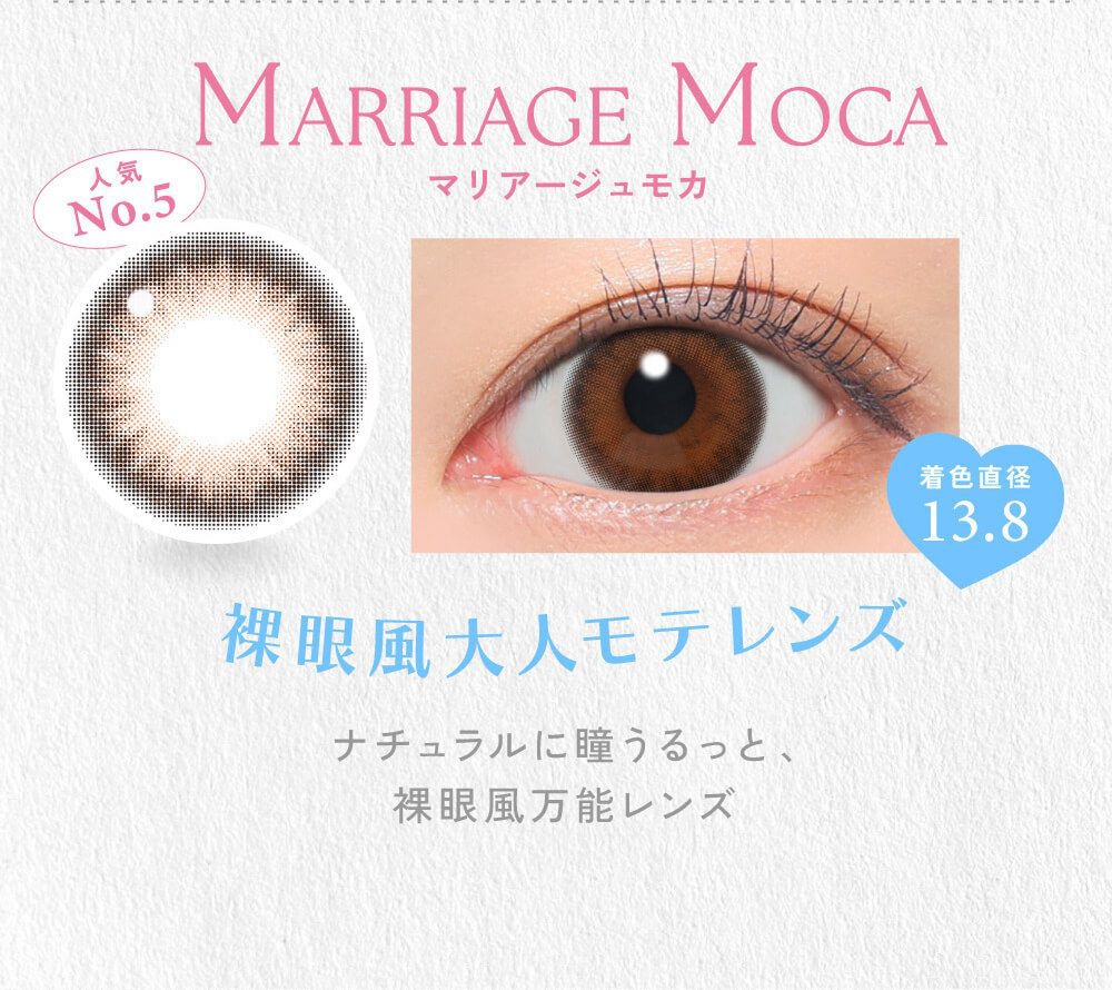  マリアージュモカ