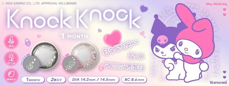 ノックノック×クロミ・マイメロディ キャラクターINカラコン