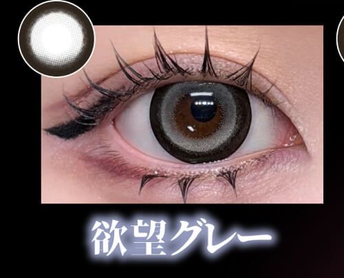 欲望グレー