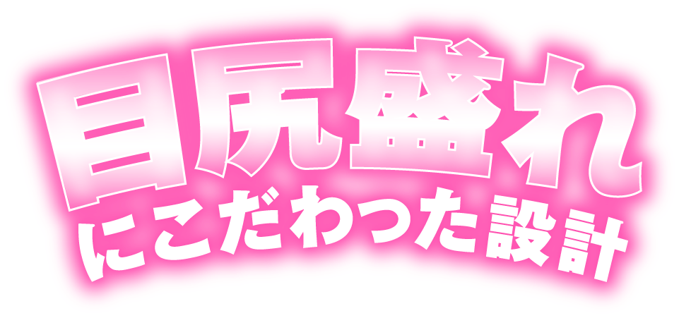 目尻もれ