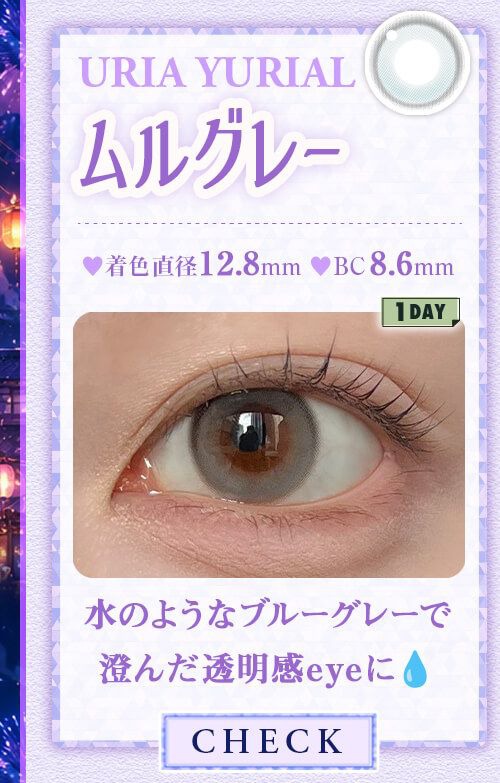 ムルグレー