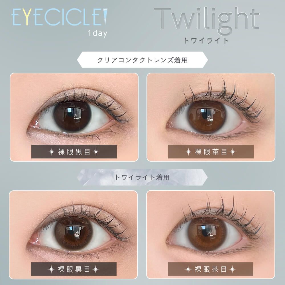 お試し】アイシクル（EYECICLE） ノクターナル | カラコン通販ホテラバ