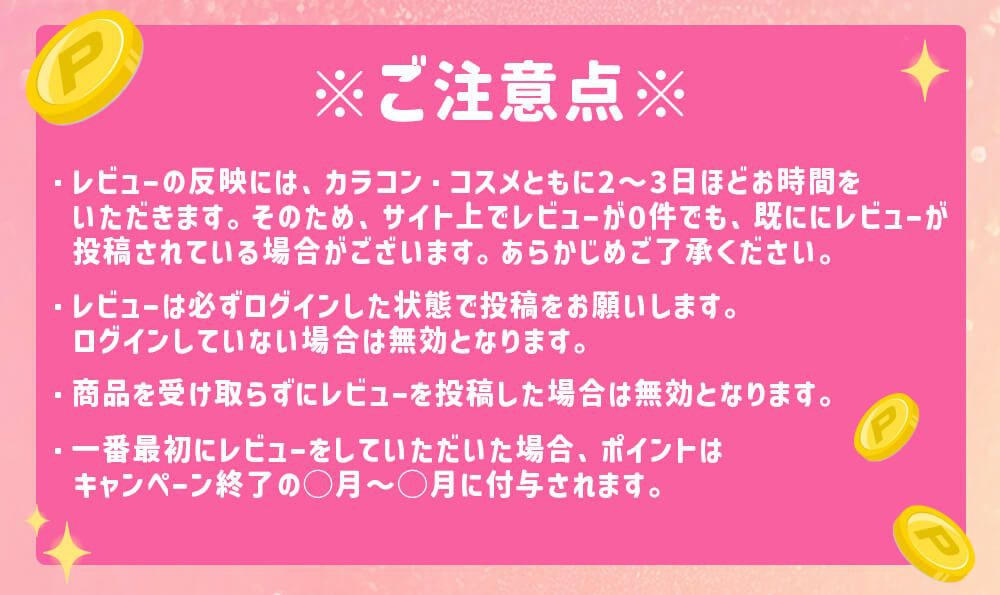 ご注意点