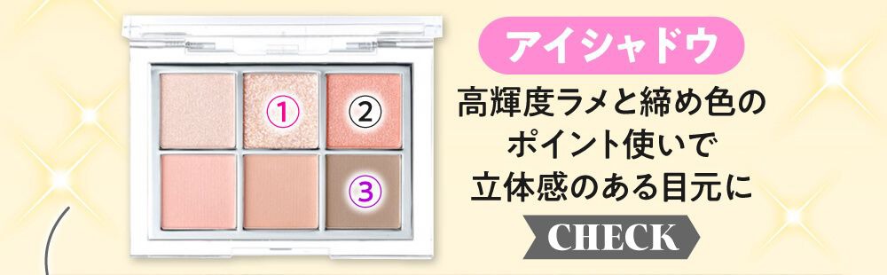 アイシャドウ