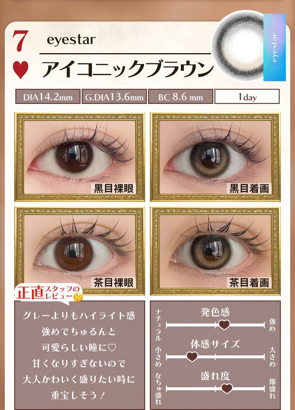 アイコニックブラウン