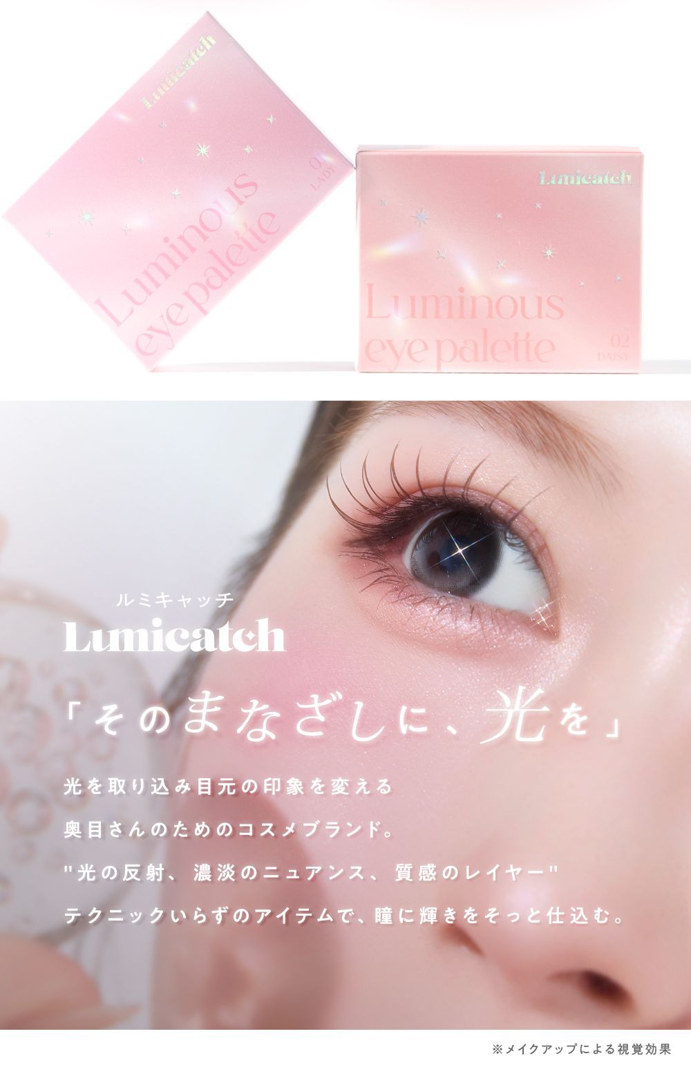 ルミナスアイパレット