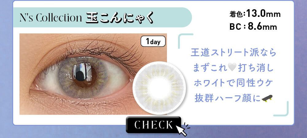 玉こんにゃく