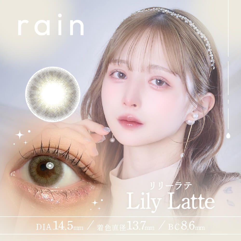 リリーラテ