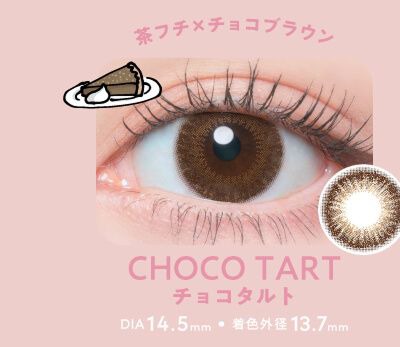 チョコタルト