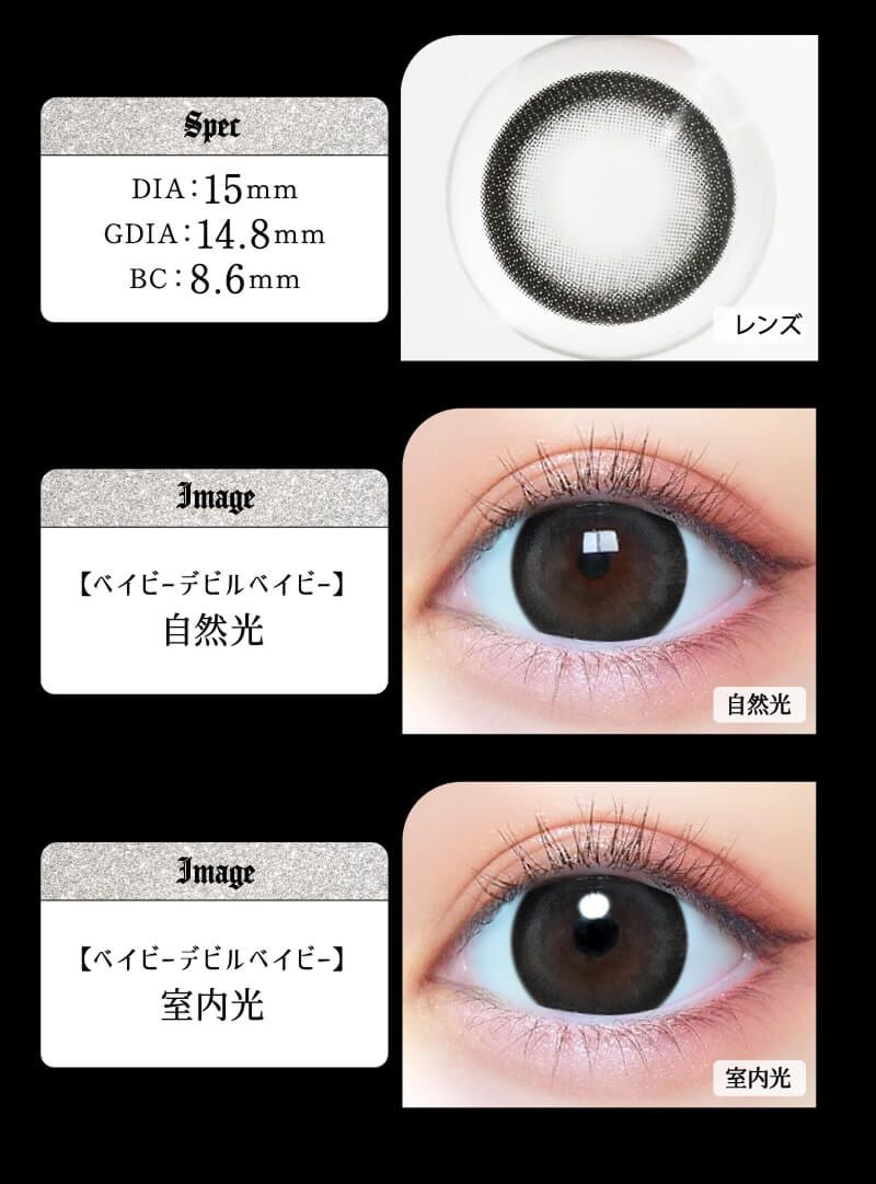 ベイビーデビルベイビー