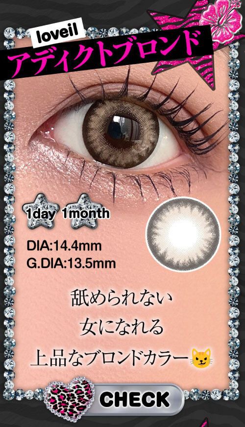 アディクトブロンド