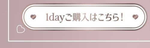 ちゅるんシュガーベージュワンデー