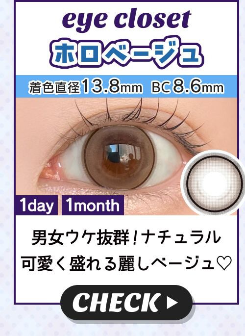 ホロベージュ