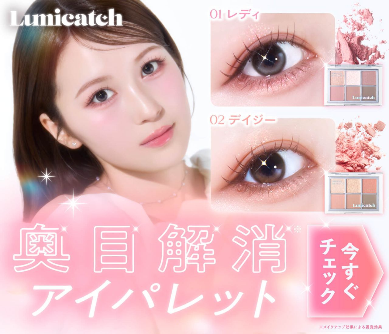 ルミナスアイパレット発売