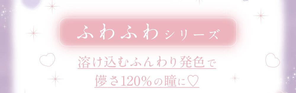 ふわふわシリーズ