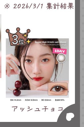 アッシュチョコ