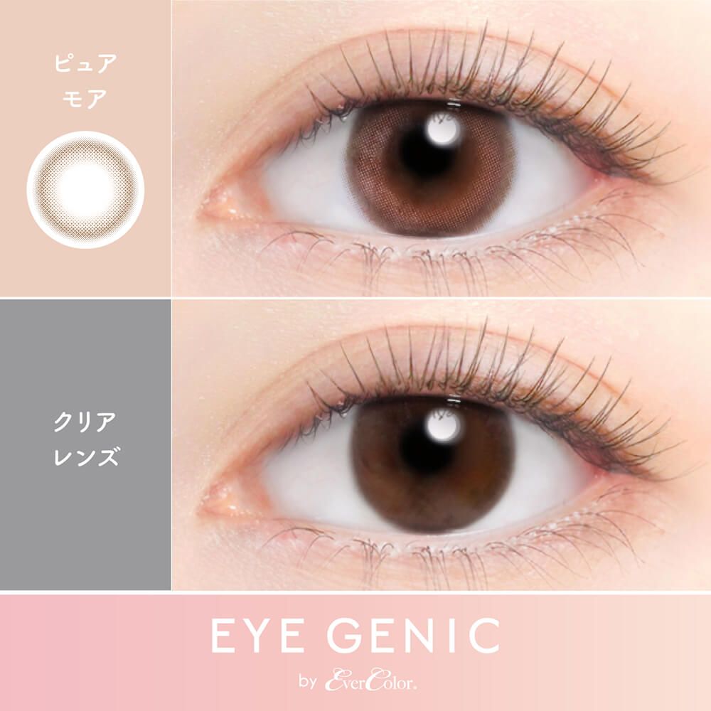 アイジェニック（EYE GENIC） ピュアモア