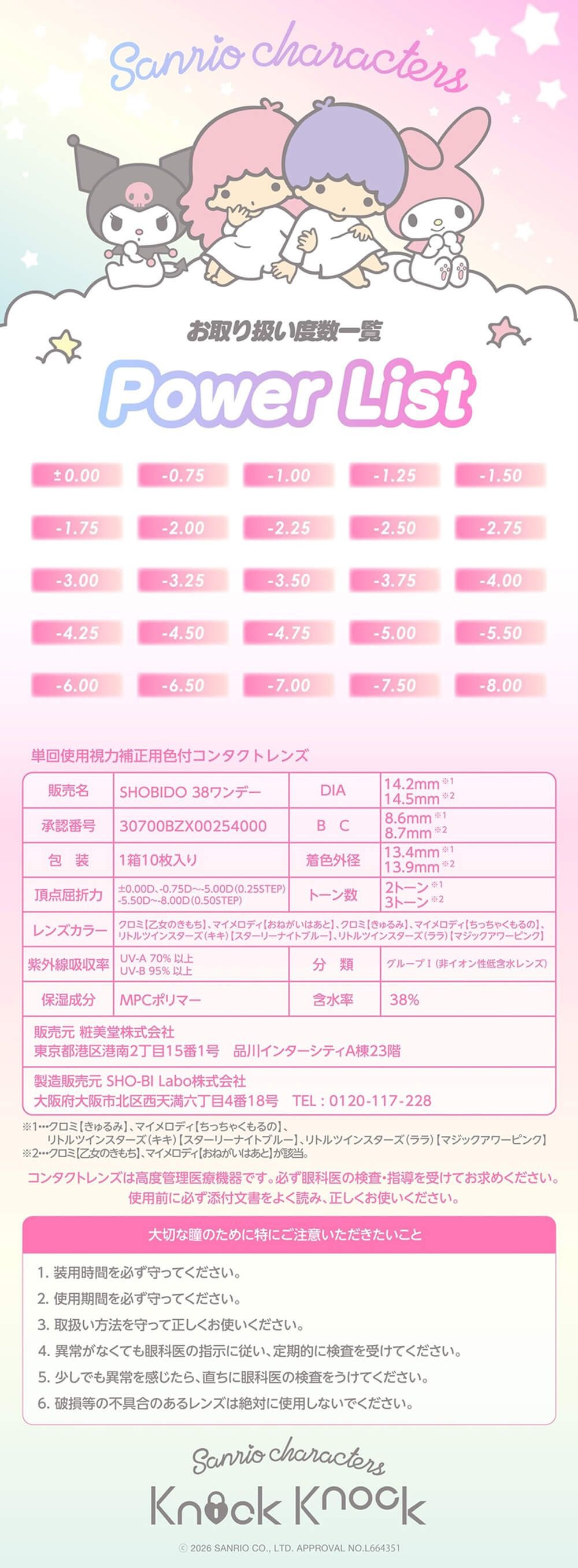 パワーリスト