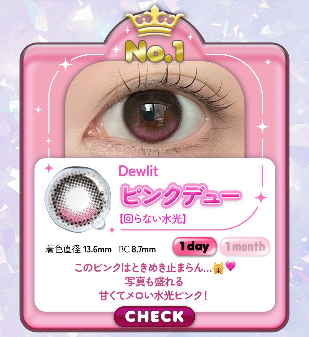 ピンクデュー