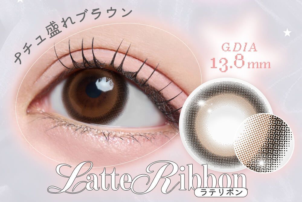 ラテリボン