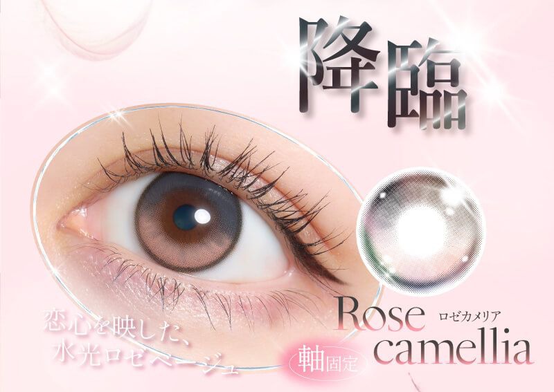 ロゼカメリア