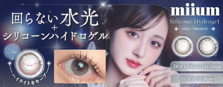 ミューム シリコーン ハイドロゲル 新希咲乃