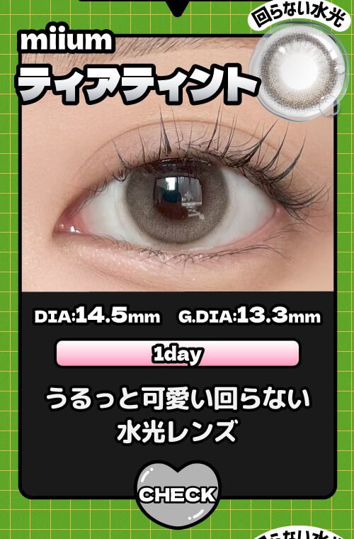 ティアティント