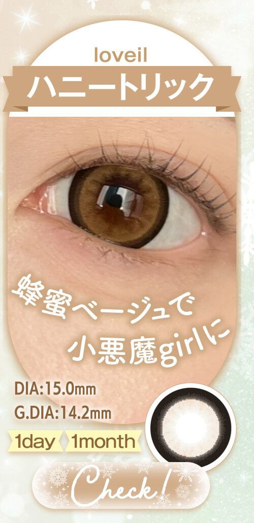 ハニートリック