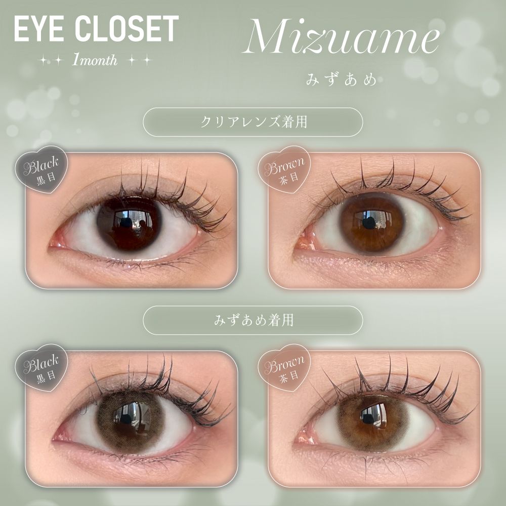 アイクローゼット（eye closet） クリアベージュ | カラコン通販