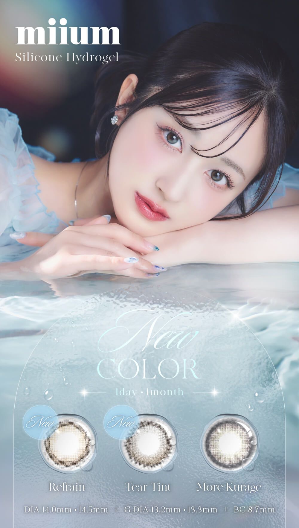 ミューム シリコーン ハイドロゲル／シリコン（miium silicone hydrogel）｜度あり・度なしカラコン ワンデー/1ヶ月｜14.0mm｜新希咲乃